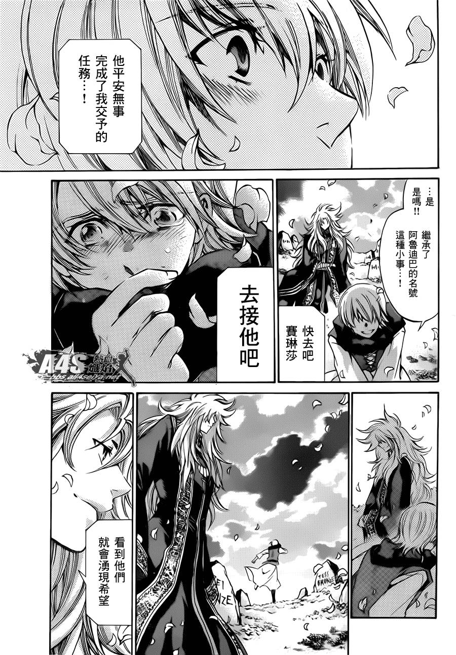 《圣斗士星矢冥王神话》漫画最新章节金牛座篇05免费下拉式在线观看章节第【35】张图片