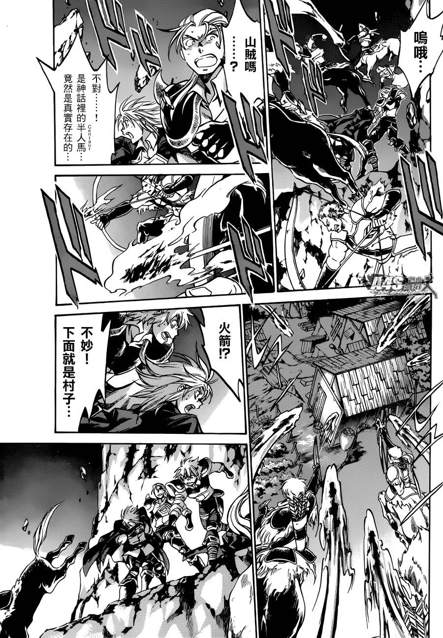 《圣斗士星矢冥王神话》漫画最新章节射手座篇01免费下拉式在线观看章节第【8】张图片