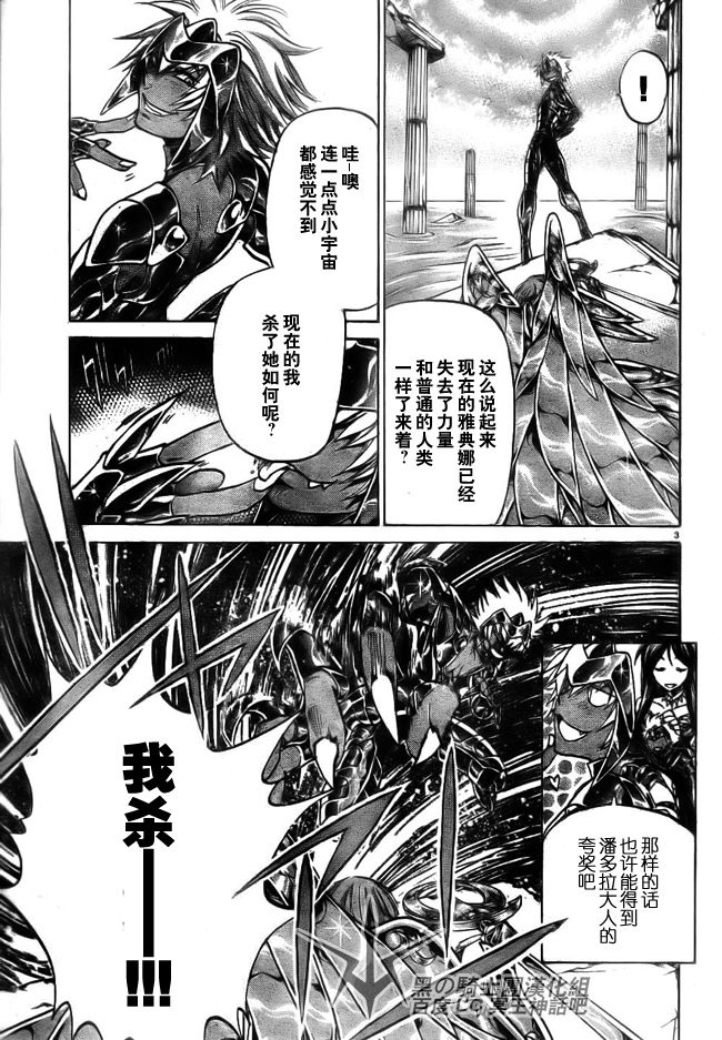 《圣斗士星矢冥王神话》漫画最新章节第204话免费下拉式在线观看章节第【3】张图片