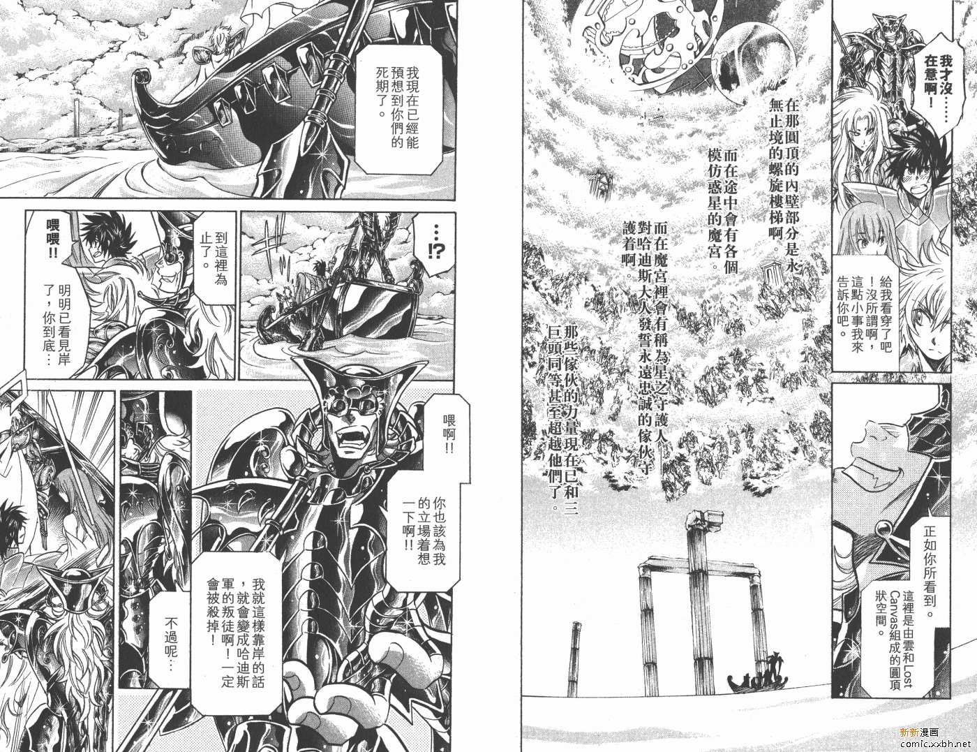 《圣斗士星矢冥王神话》漫画最新章节第17卷免费下拉式在线观看章节第【21】张图片