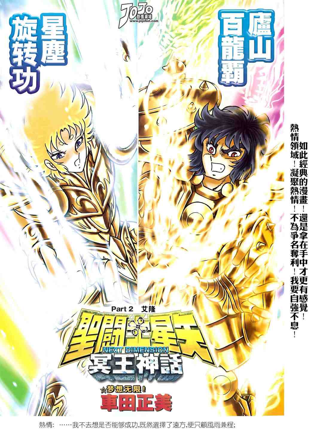 《圣斗士星矢冥王神话》漫画最新章节第1-7话免费下拉式在线观看章节第【12】张图片