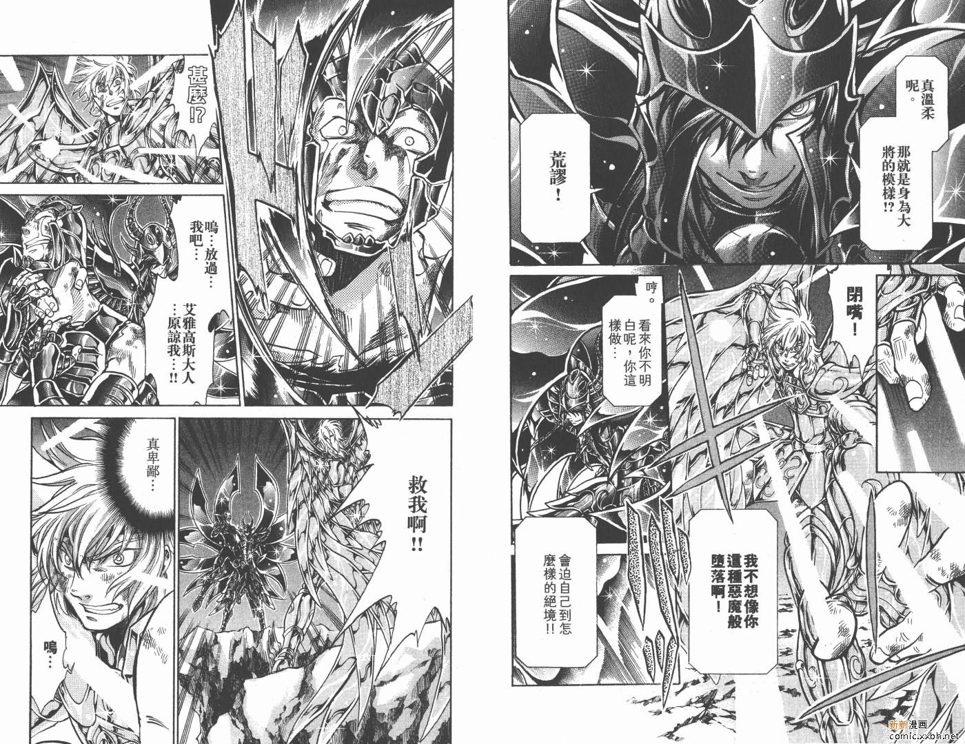 《圣斗士星矢冥王神话》漫画最新章节第15卷免费下拉式在线观看章节第【68】张图片