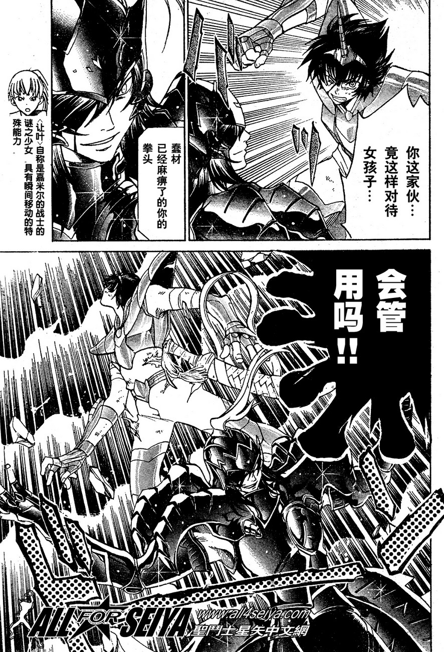 《圣斗士星矢冥王神话》漫画最新章节第14-16话免费下拉式在线观看章节第【37】张图片