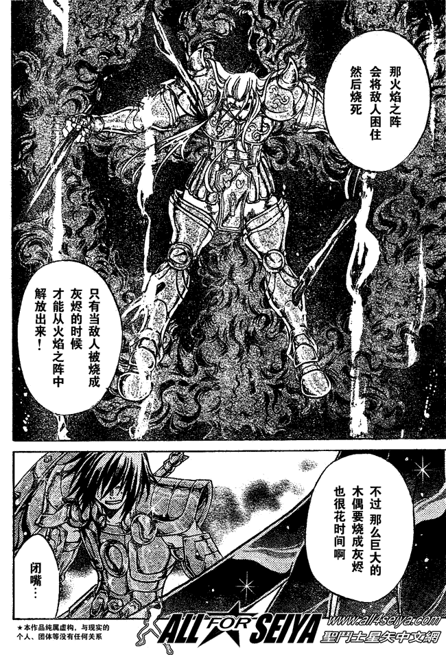 《圣斗士星矢冥王神话》漫画最新章节第40话免费下拉式在线观看章节第【4】张图片