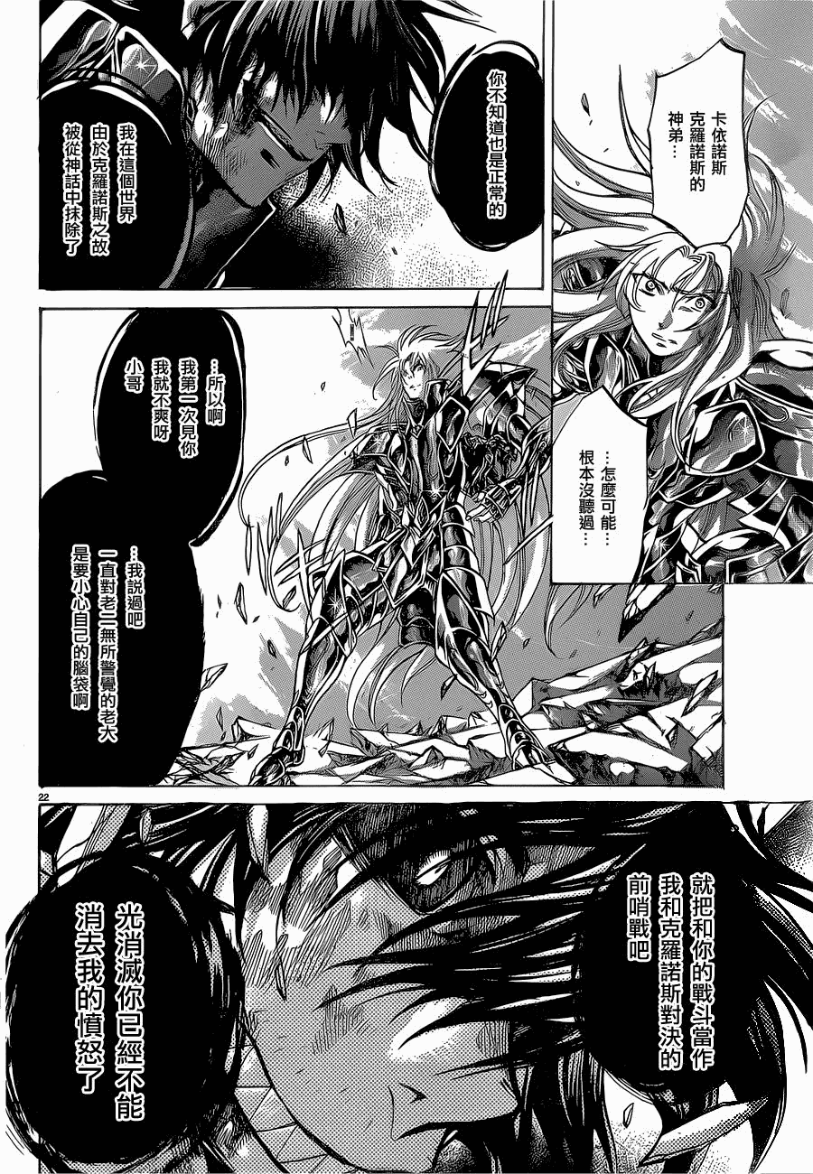 《圣斗士星矢冥王神话》漫画最新章节第208话免费下拉式在线观看章节第【19】张图片