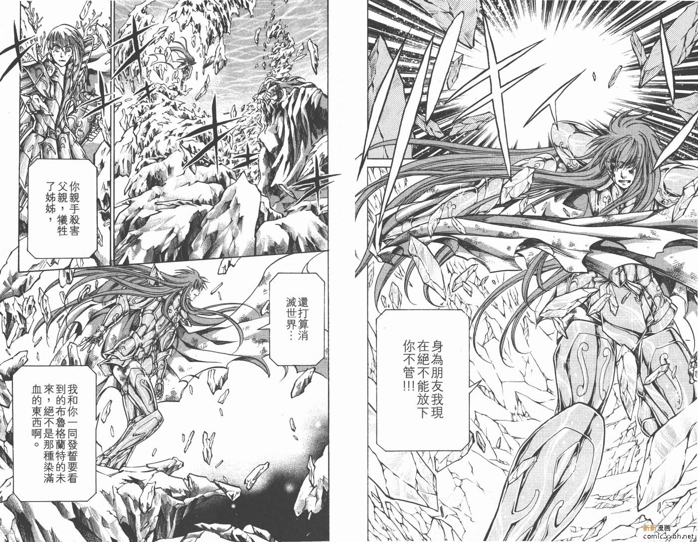 《圣斗士星矢冥王神话》漫画最新章节第13卷免费下拉式在线观看章节第【52】张图片