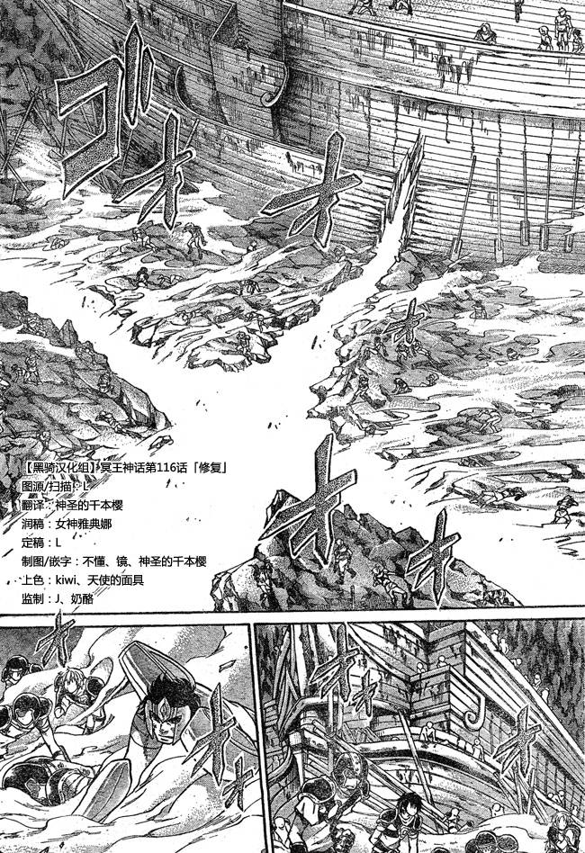 《圣斗士星矢冥王神话》漫画最新章节第116话免费下拉式在线观看章节第【13】张图片