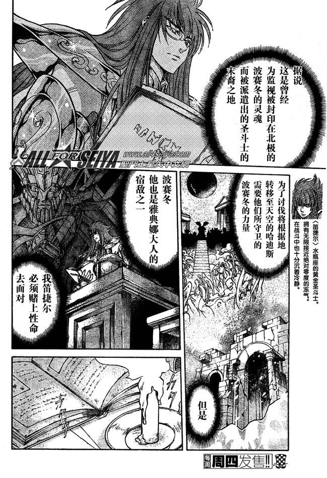 《圣斗士星矢冥王神话》漫画最新章节第99话免费下拉式在线观看章节第【13】张图片