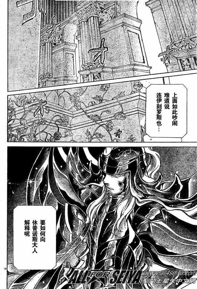 《圣斗士星矢冥王神话》漫画最新章节第77话免费下拉式在线观看章节第【14】张图片