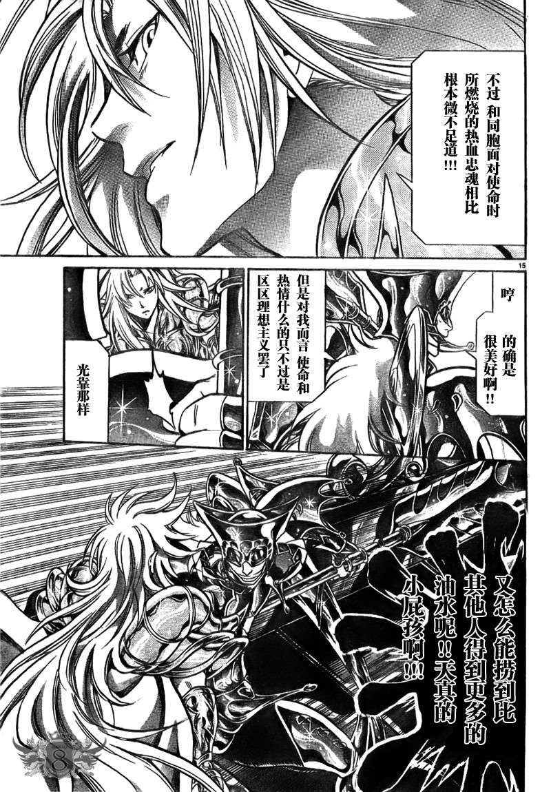 《圣斗士星矢冥王神话》漫画最新章节第144话免费下拉式在线观看章节第【13】张图片