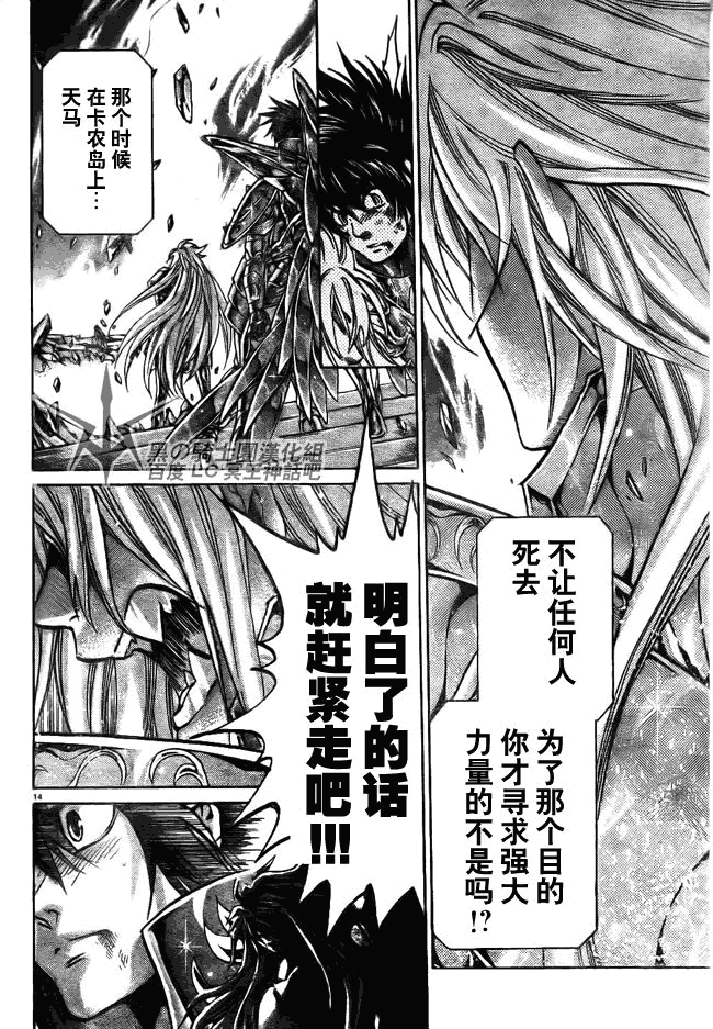 《圣斗士星矢冥王神话》漫画最新章节第207话免费下拉式在线观看章节第【11】张图片