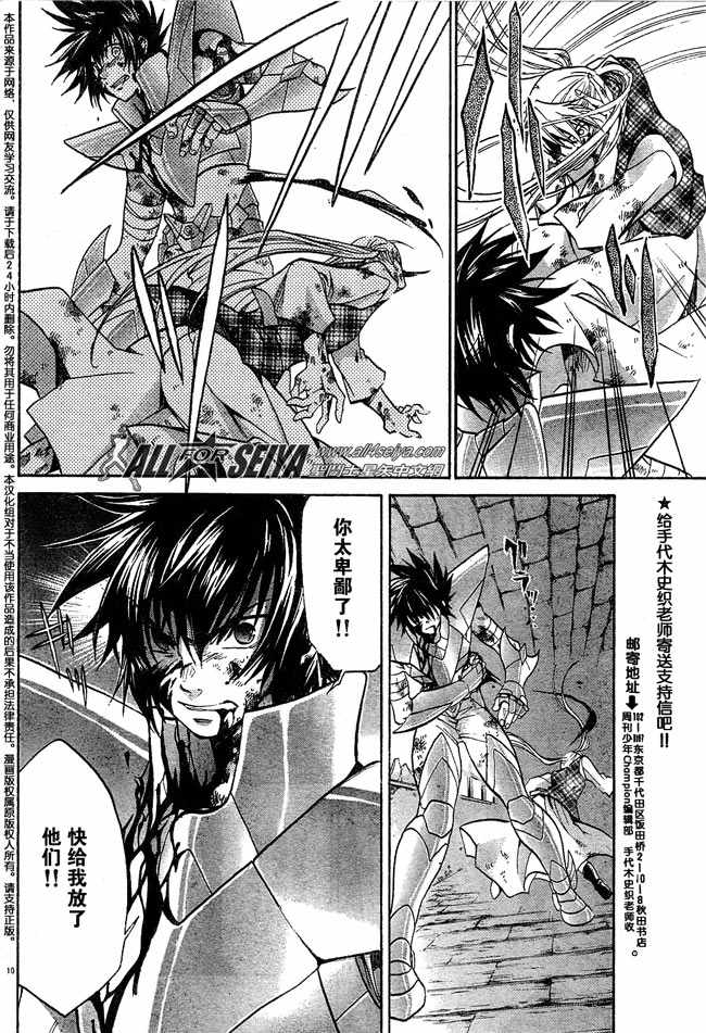 《圣斗士星矢冥王神话》漫画最新章节第59话免费下拉式在线观看章节第【9】张图片