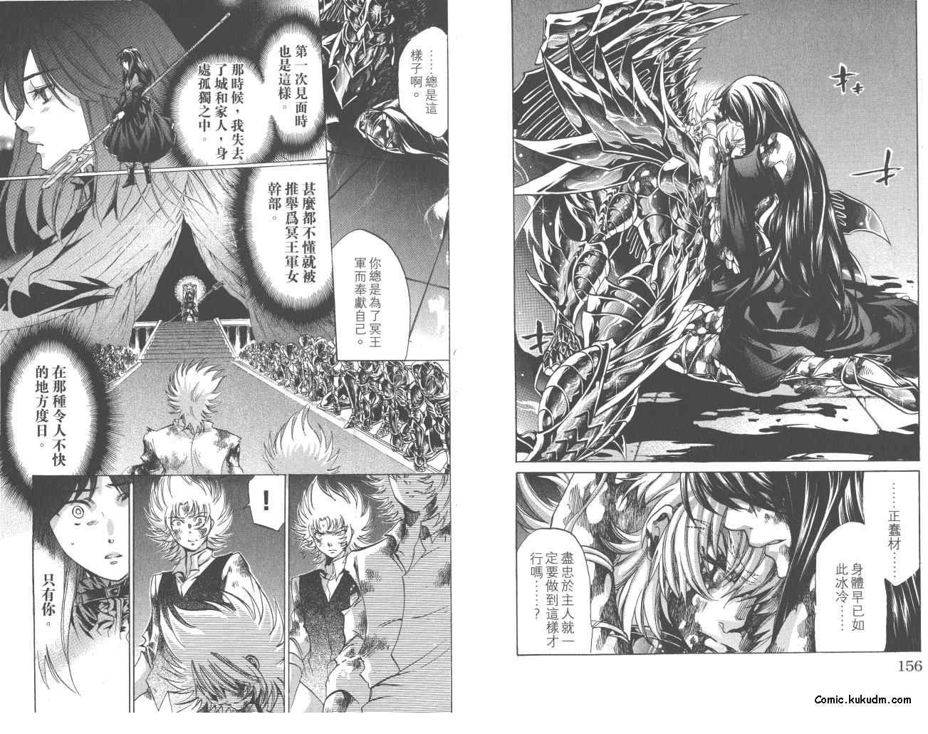 《圣斗士星矢冥王神话》漫画最新章节第23卷免费下拉式在线观看章节第【79】张图片