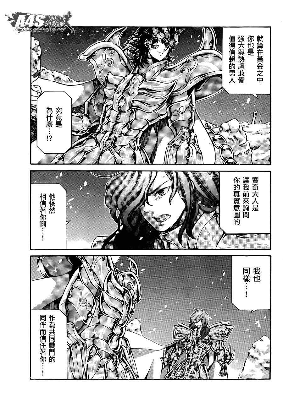 《圣斗士星矢冥王神话》漫画最新章节老双子篇1免费下拉式在线观看章节第【9】张图片