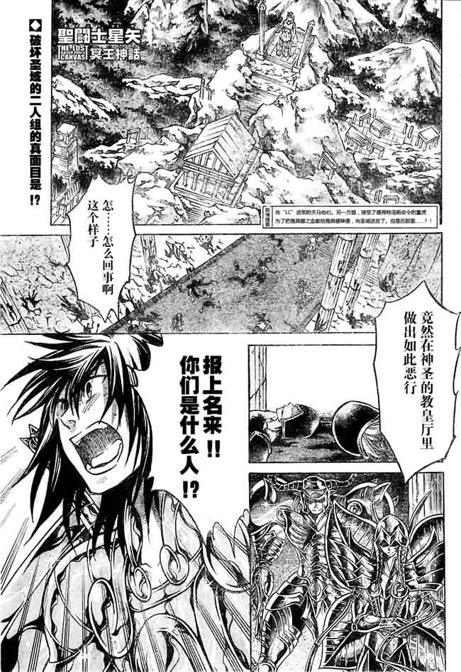 《圣斗士星矢冥王神话》漫画最新章节第146话免费下拉式在线观看章节第【1】张图片