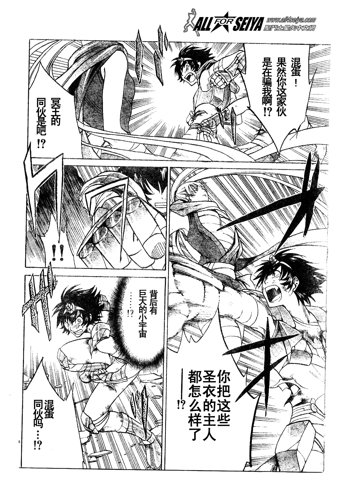 《圣斗士星矢冥王神话》漫画最新章节第13话免费下拉式在线观看章节第【6】张图片