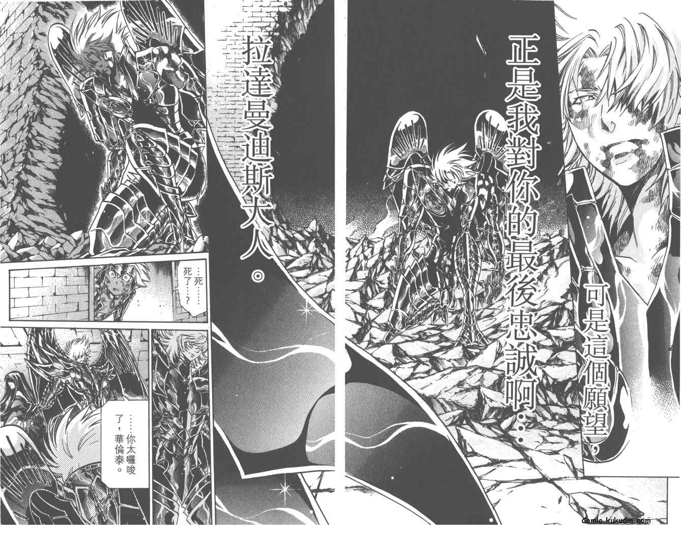 《圣斗士星矢冥王神话》漫画最新章节第21卷免费下拉式在线观看章节第【57】张图片