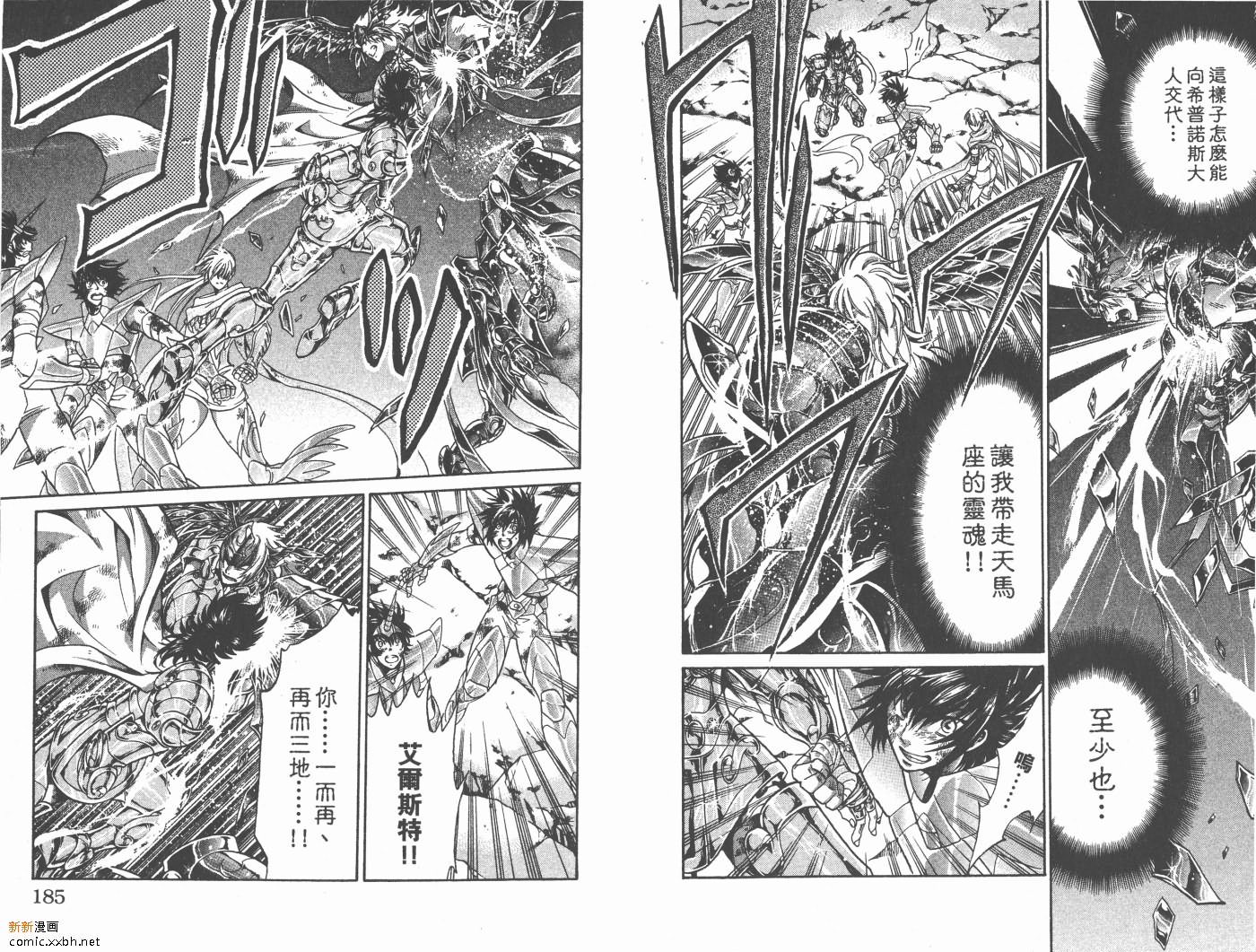 《圣斗士星矢冥王神话》漫画最新章节第10卷免费下拉式在线观看章节第【94】张图片