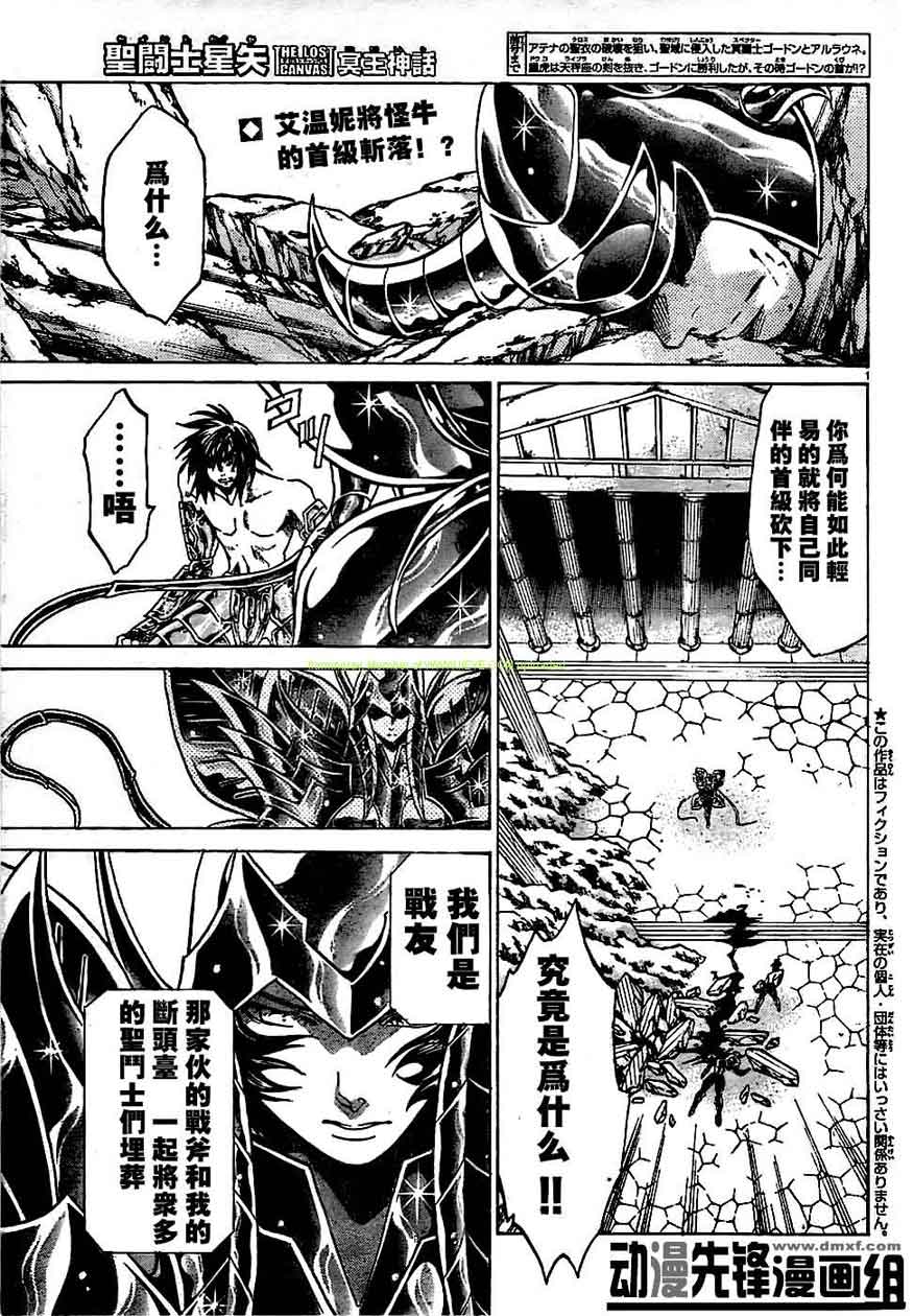 《圣斗士星矢冥王神话》漫画最新章节第148话免费下拉式在线观看章节第【1】张图片