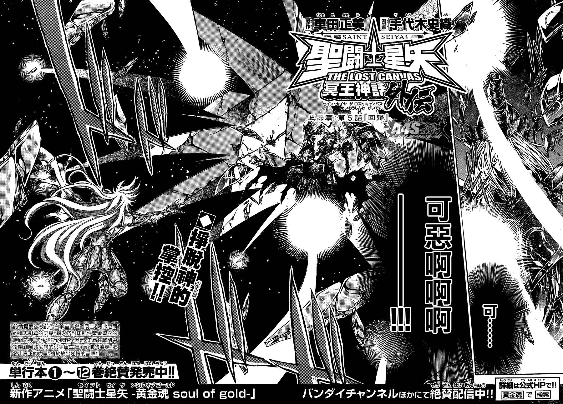 《圣斗士星矢冥王神话》漫画最新章节史昂外传05话免费下拉式在线观看章节第【2】张图片