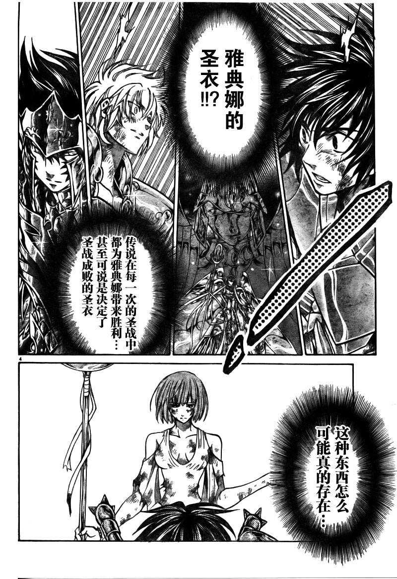 《圣斗士星矢冥王神话》漫画最新章节第175话免费下拉式在线观看章节第【3】张图片