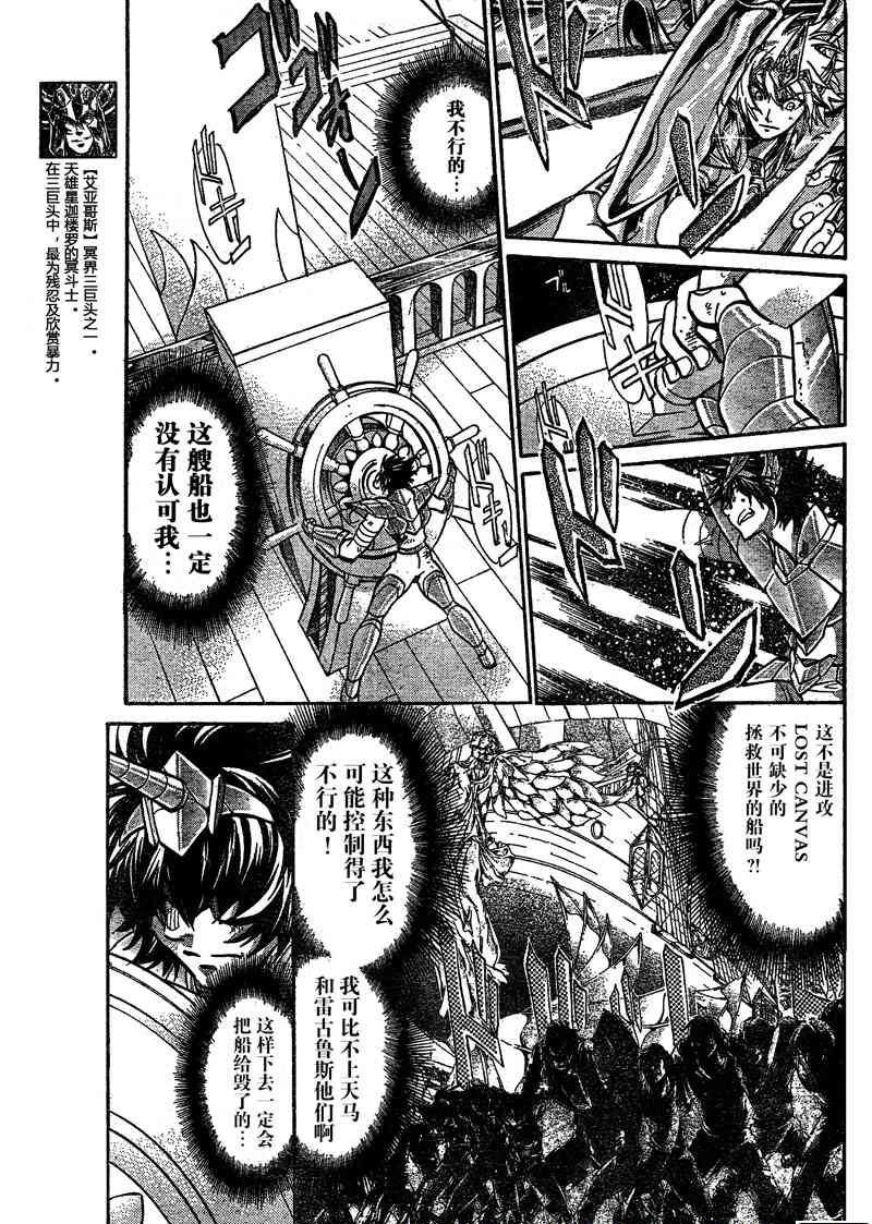 《圣斗士星矢冥王神话》漫画最新章节第127话免费下拉式在线观看章节第【13】张图片