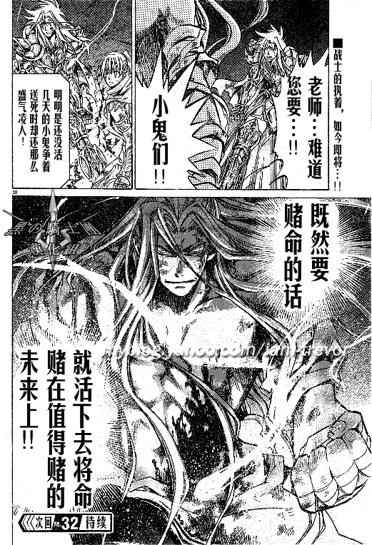 《圣斗士星矢冥王神话》漫画最新章节第91话免费下拉式在线观看章节第【17】张图片