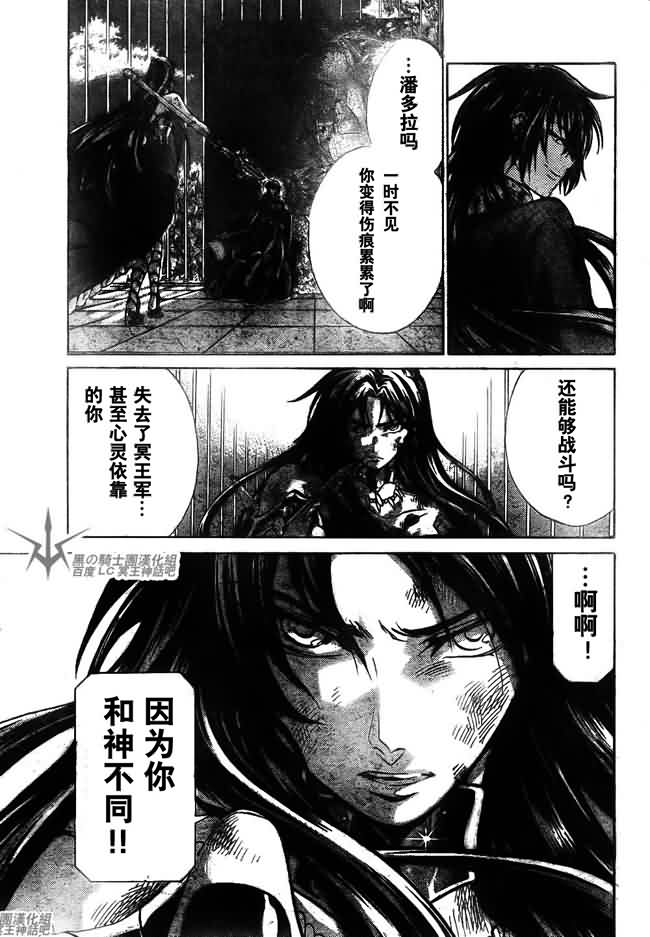 《圣斗士星矢冥王神话》漫画最新章节第202话免费下拉式在线观看章节第【5】张图片