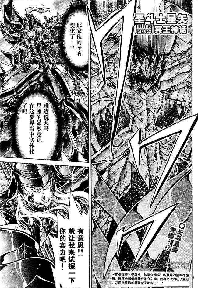 《圣斗士星矢冥王神话》漫画最新章节第79话免费下拉式在线观看章节第【1】张图片