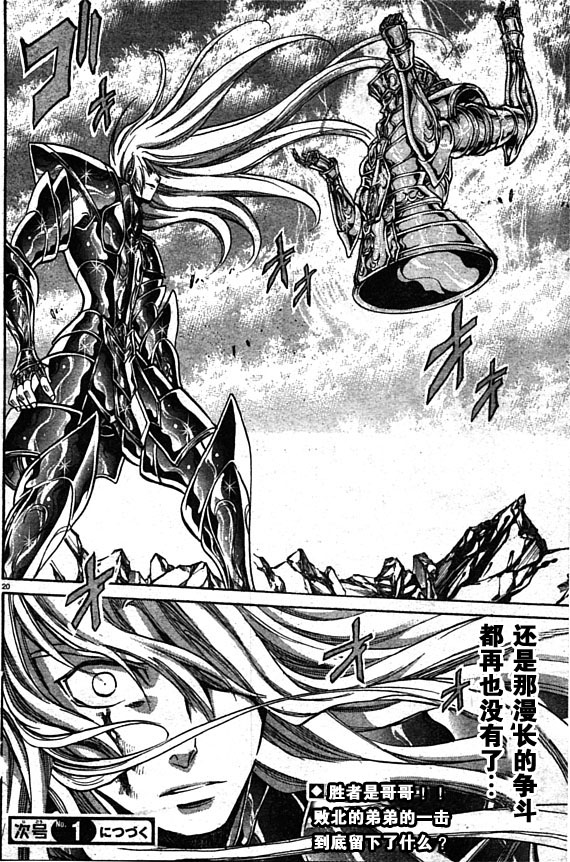 《圣斗士星矢冥王神话》漫画最新章节第159话免费下拉式在线观看章节第【16】张图片