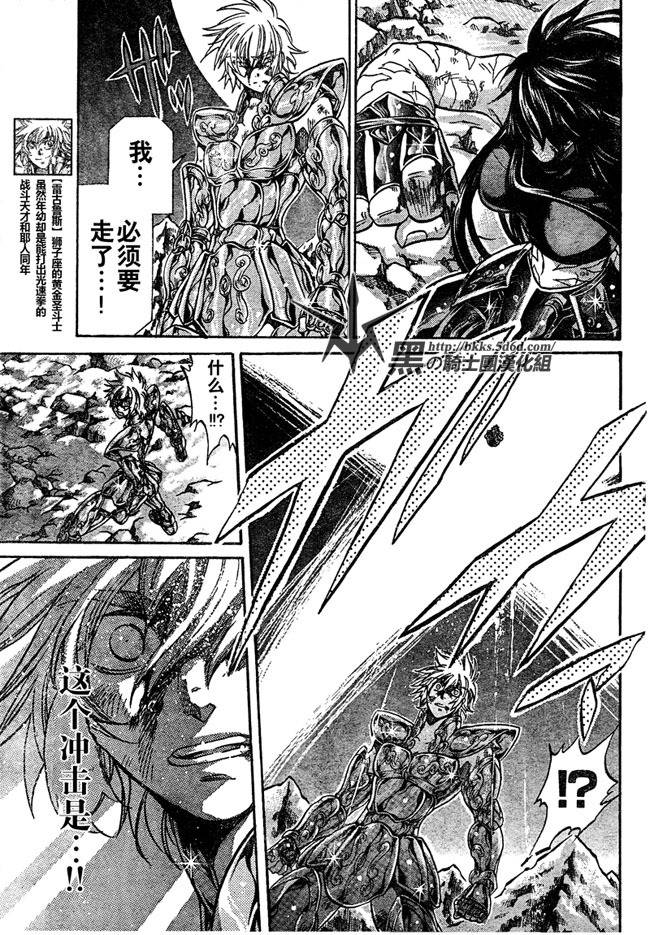 《圣斗士星矢冥王神话》漫画最新章节第122话免费下拉式在线观看章节第【3】张图片