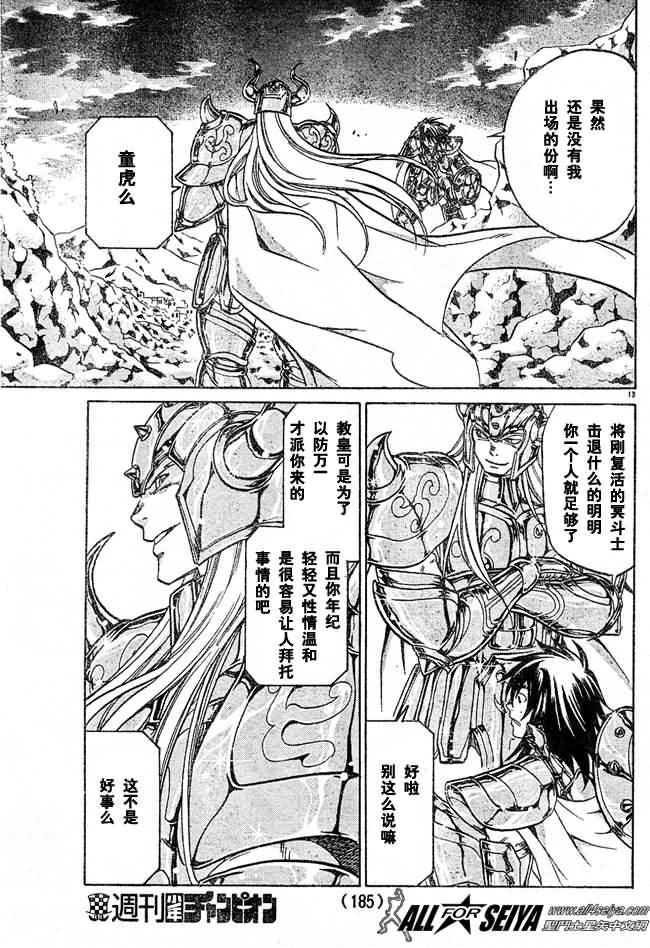 《圣斗士星矢冥王神话》漫画最新章节第35话免费下拉式在线观看章节第【10】张图片