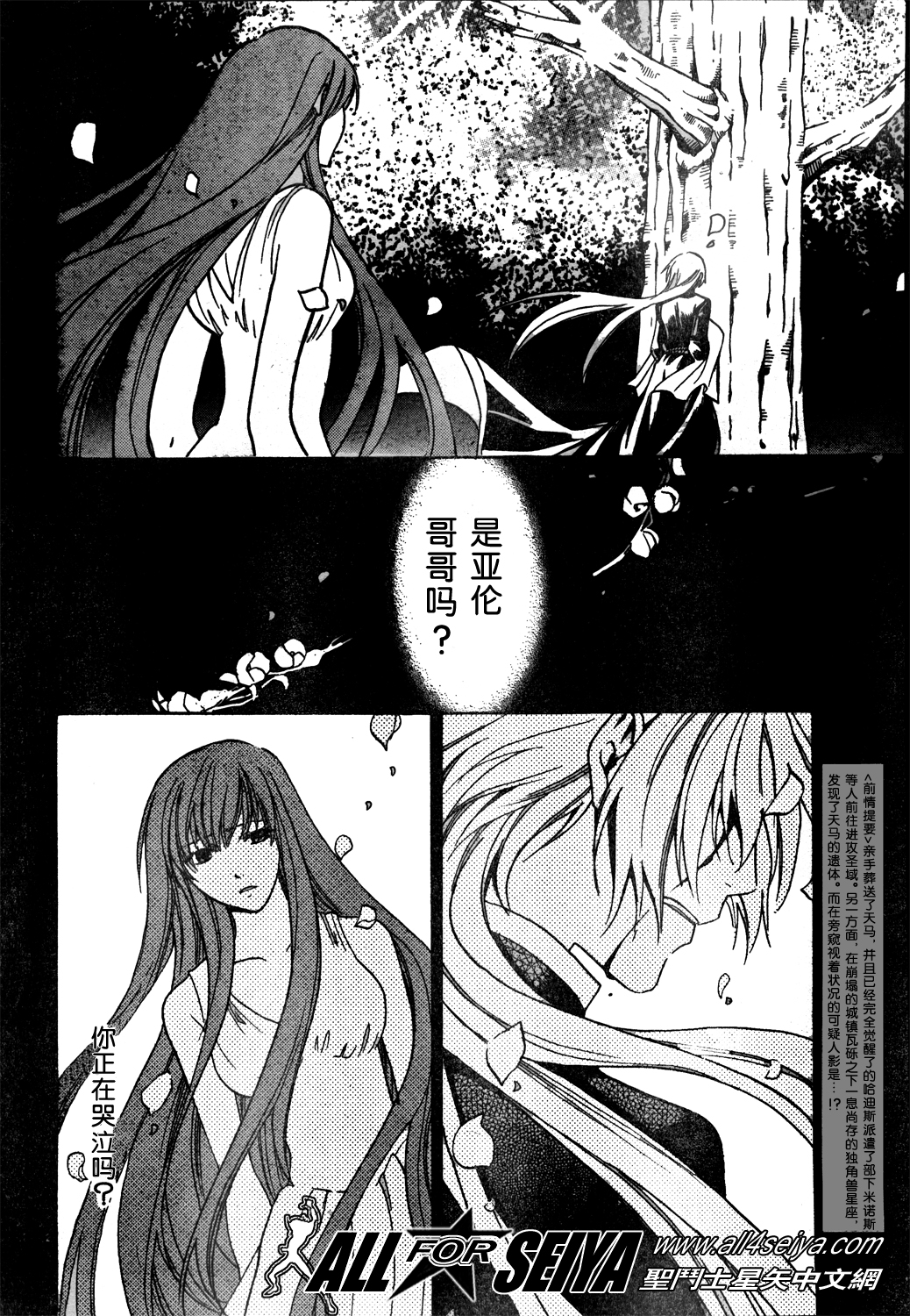 《圣斗士星矢冥王神话》漫画最新章节第10-12话免费下拉式在线观看章节第【44】张图片