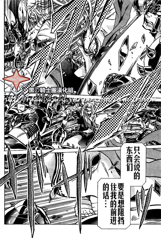 《圣斗士星矢冥王神话》漫画最新章节第90话免费下拉式在线观看章节第【10】张图片