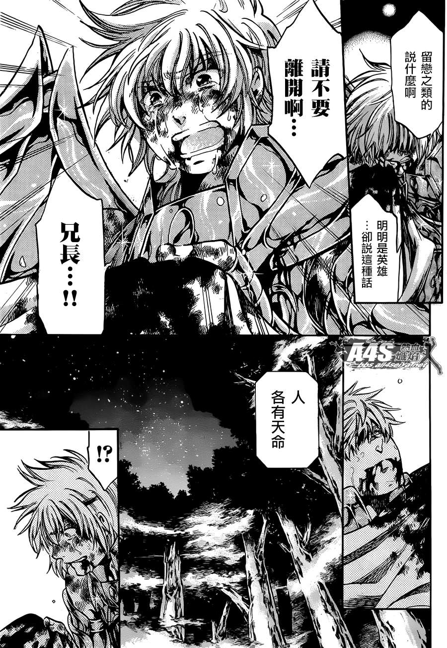 《圣斗士星矢冥王神话》漫画最新章节射手座篇04免费下拉式在线观看章节第【33】张图片