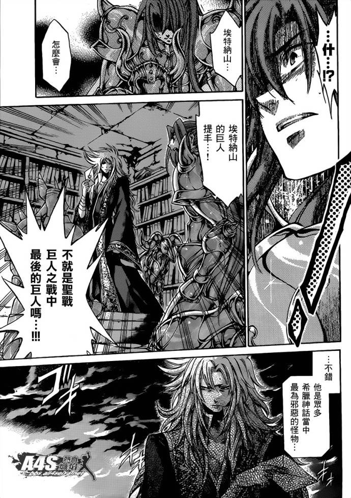 《圣斗士星矢冥王神话》漫画最新章节金牛座篇01免费下拉式在线观看章节第【20】张图片