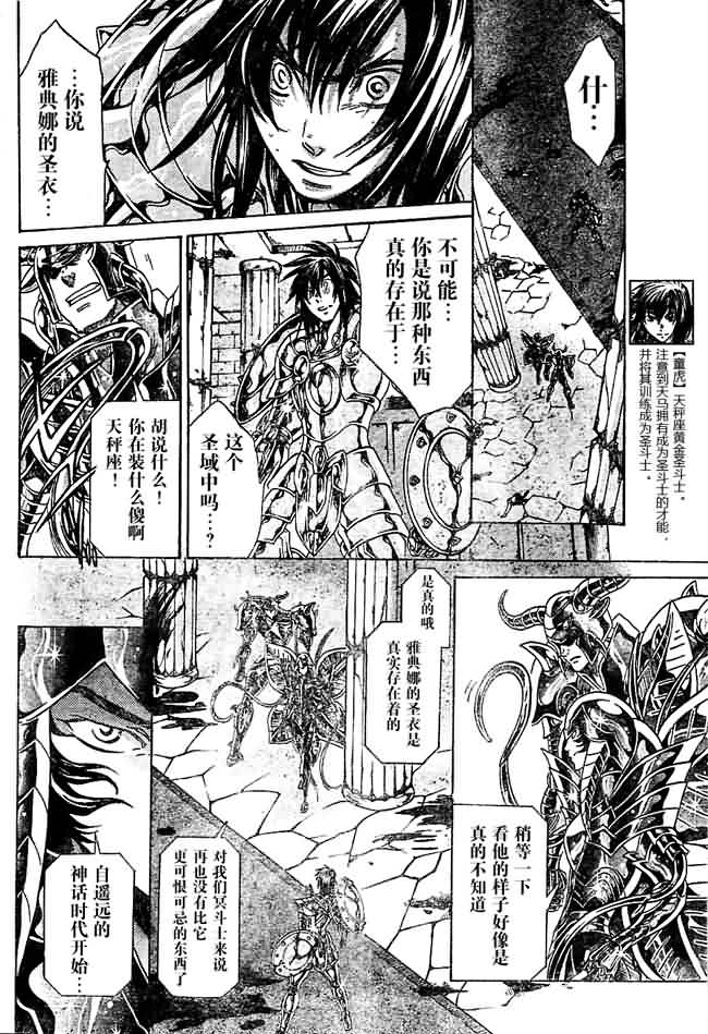 《圣斗士星矢冥王神话》漫画最新章节第146话免费下拉式在线观看章节第【3】张图片