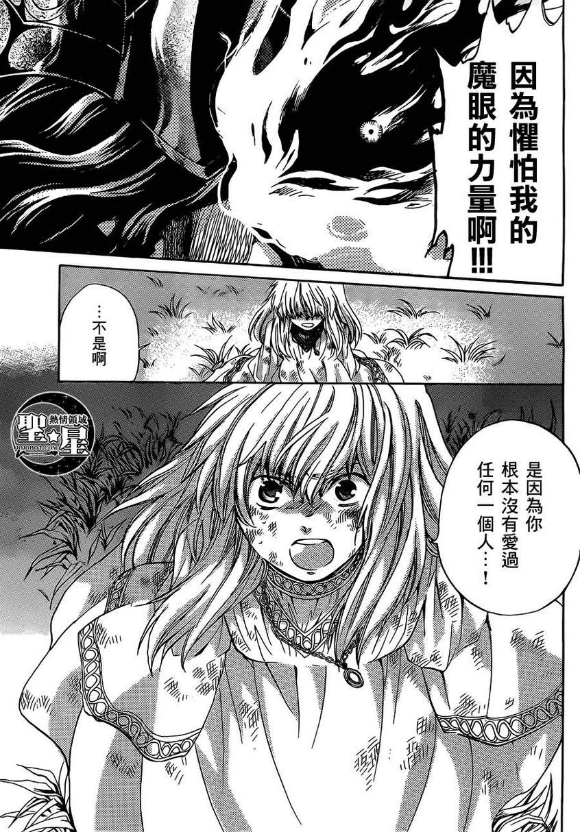 《圣斗士星矢冥王神话》漫画最新章节狮子座篇04免费下拉式在线观看章节第【25】张图片