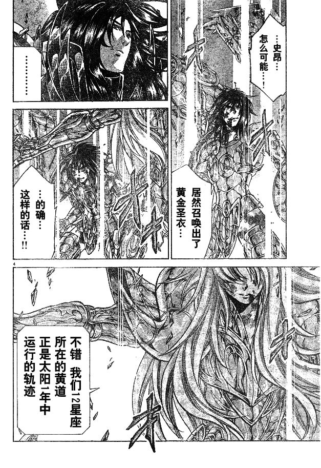 《圣斗士星矢冥王神话》漫画最新章节第220话免费下拉式在线观看章节第【3】张图片