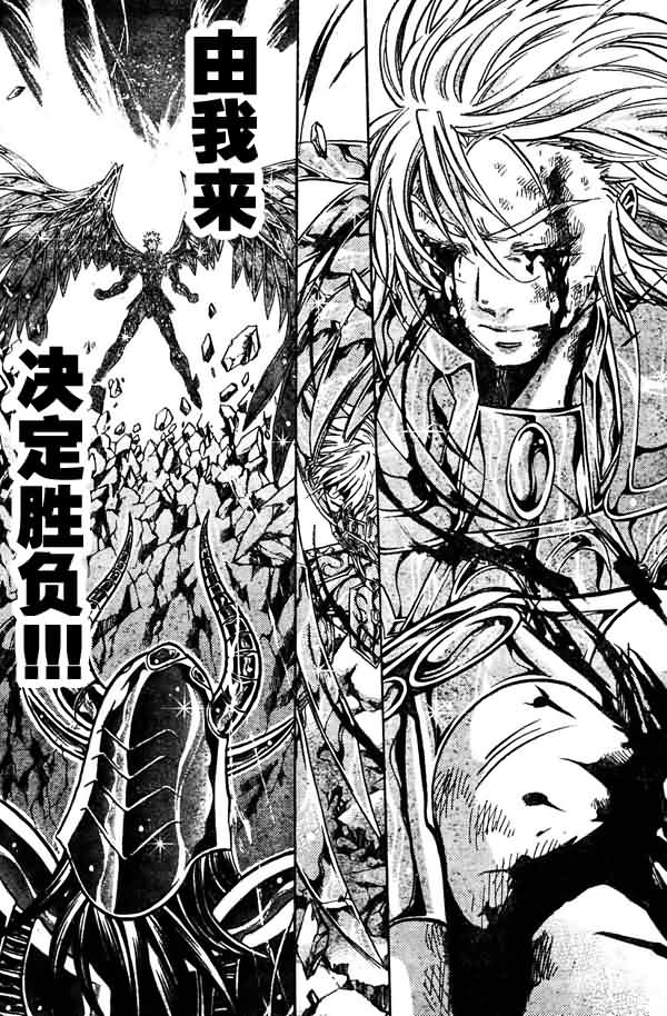 《圣斗士星矢冥王神话》漫画最新章节第131话免费下拉式在线观看章节第【7】张图片