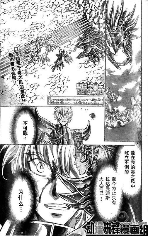 《圣斗士星矢冥王神话》漫画最新章节第150话免费下拉式在线观看章节第【1】张图片