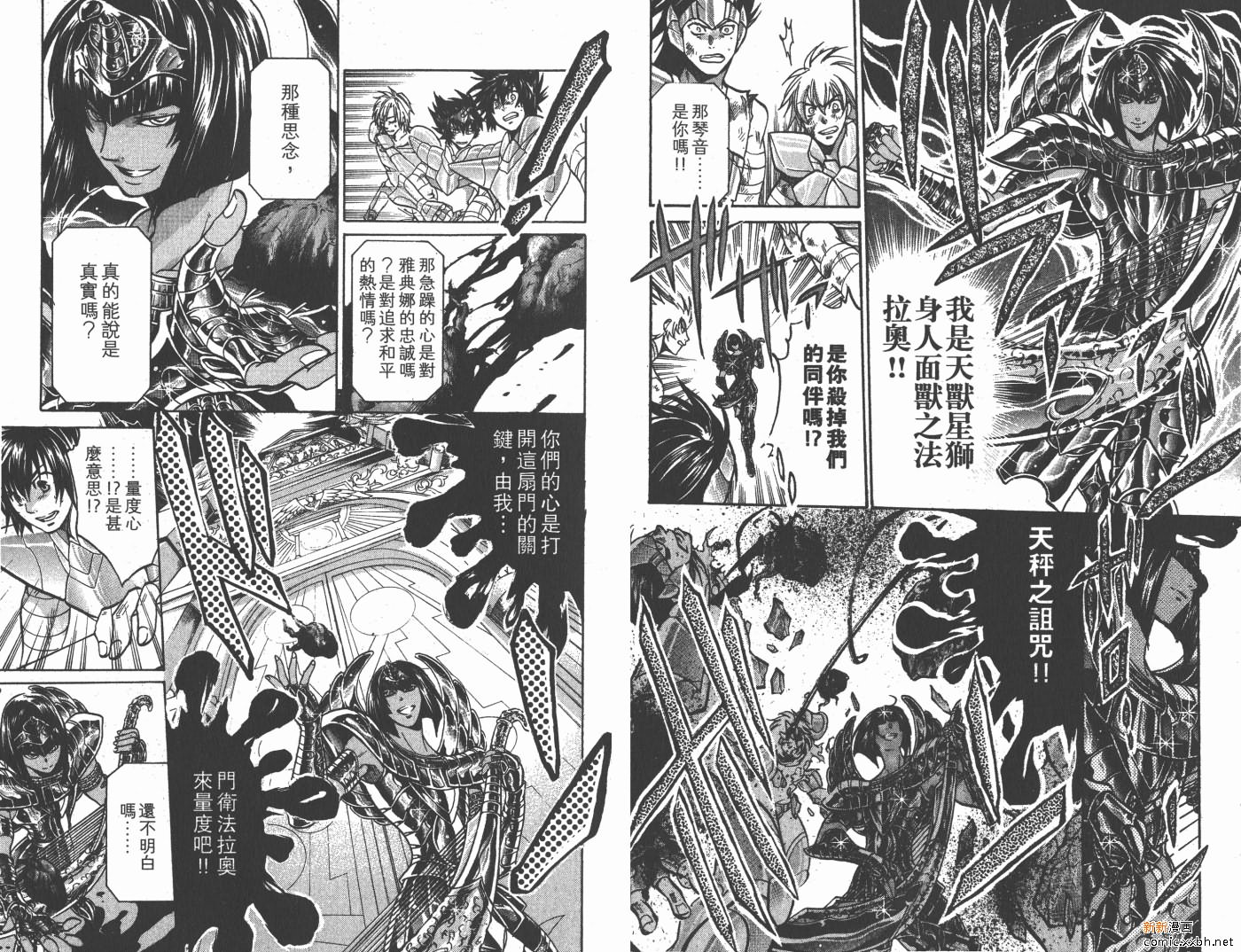 《圣斗士星矢冥王神话》漫画最新章节第16卷免费下拉式在线观看章节第【69】张图片