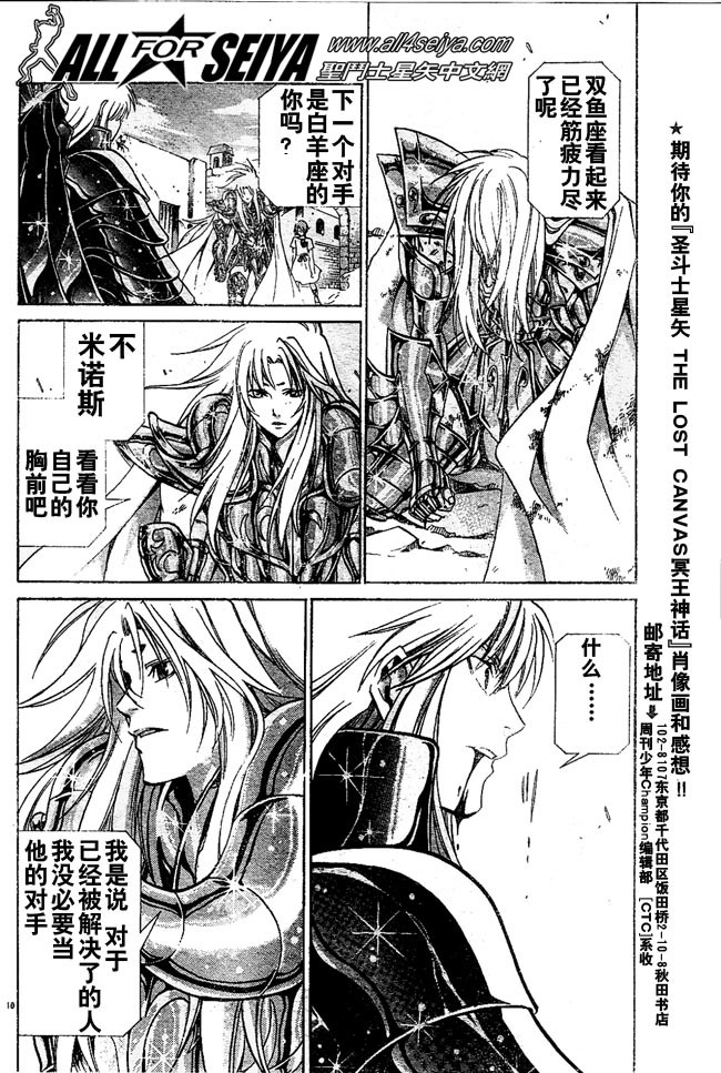 《圣斗士星矢冥王神话》漫画最新章节第23话免费下拉式在线观看章节第【10】张图片