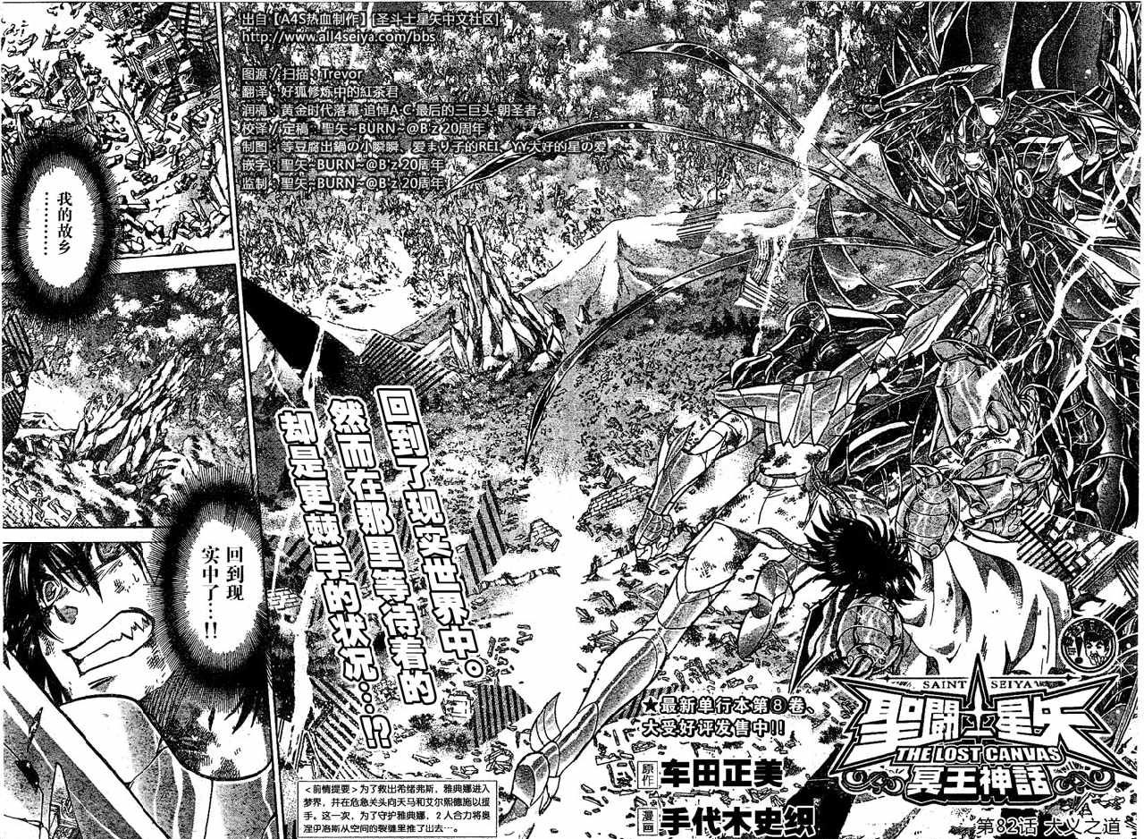 《圣斗士星矢冥王神话》漫画最新章节第82话免费下拉式在线观看章节第【2】张图片