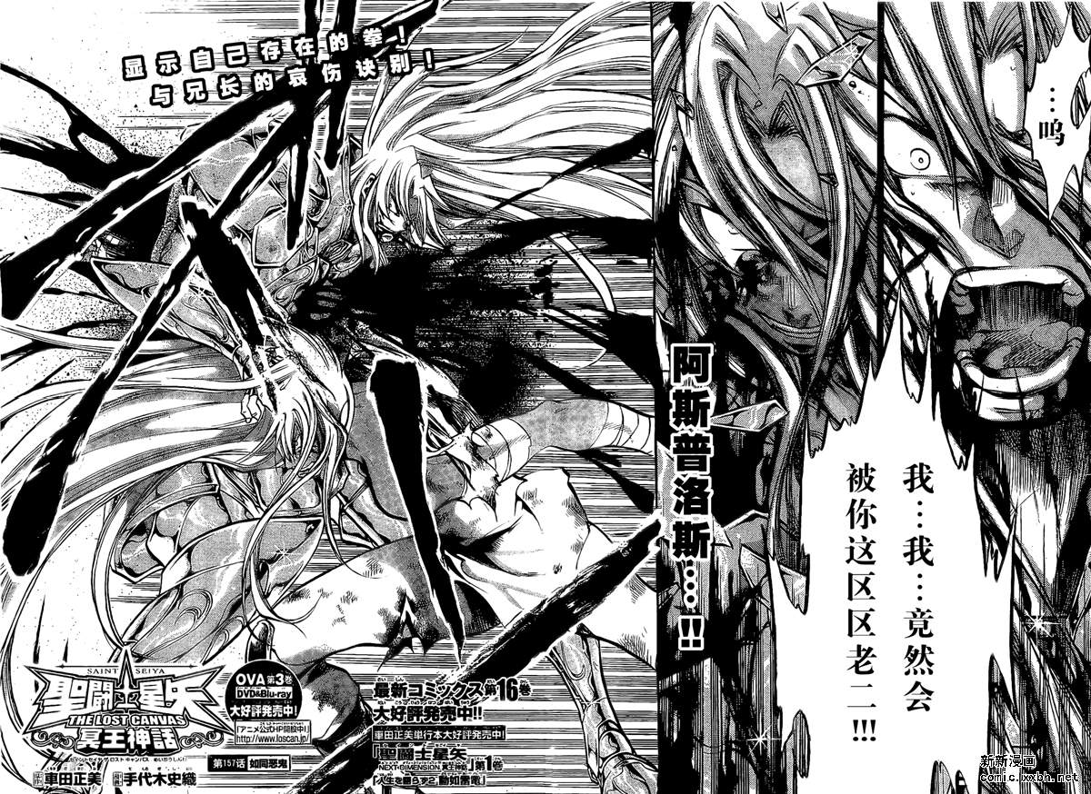 《圣斗士星矢冥王神话》漫画最新章节第157话免费下拉式在线观看章节第【2】张图片