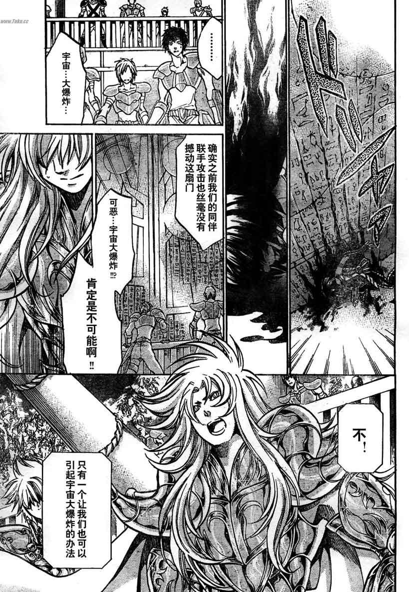 《圣斗士星矢冥王神话》漫画最新章节第140话免费下拉式在线观看章节第【8】张图片