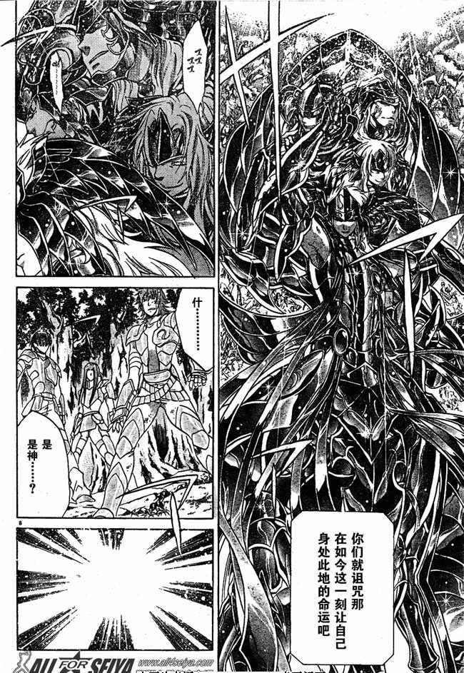 《圣斗士星矢冥王神话》漫画最新章节第82话免费下拉式在线观看章节第【7】张图片