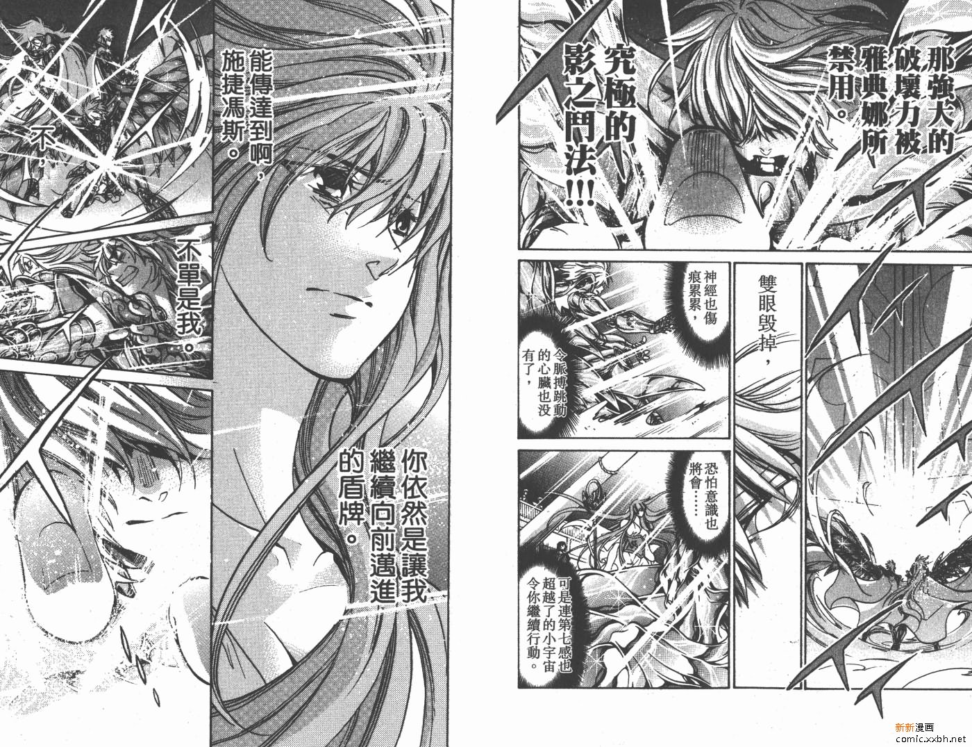 《圣斗士星矢冥王神话》漫画最新章节第16卷免费下拉式在线观看章节第【88】张图片