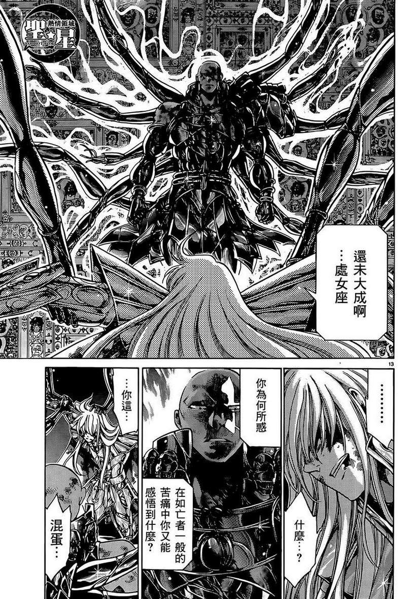 《圣斗士星矢冥王神话》漫画最新章节处女座篇04免费下拉式在线观看章节第【10】张图片