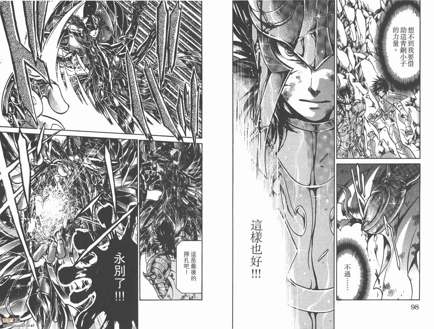 《圣斗士星矢冥王神话》漫画最新章节第10卷免费下拉式在线观看章节第【51】张图片